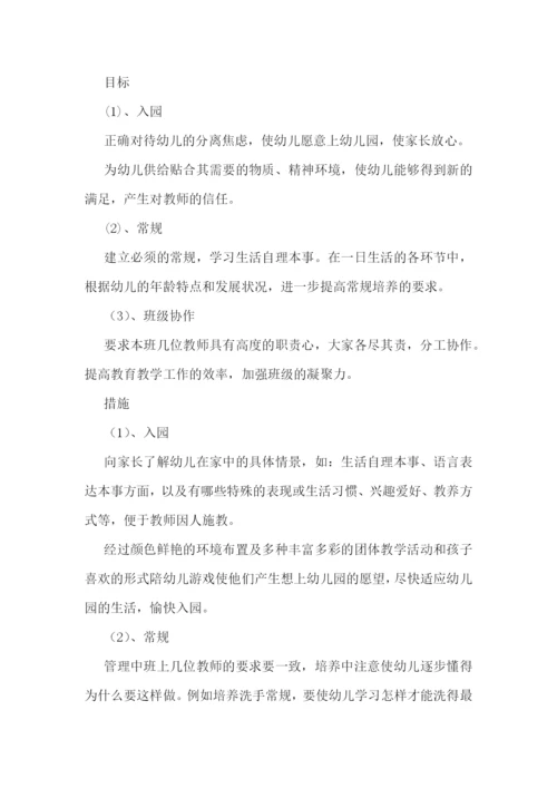 小班日常教学工作计划2023年7篇.docx