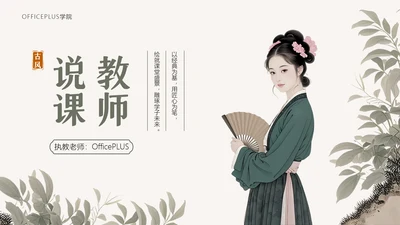 绿色古风教师说课封面