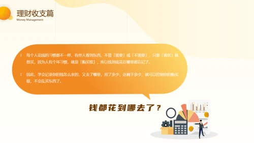 科学理财货币知识通用PPT模板