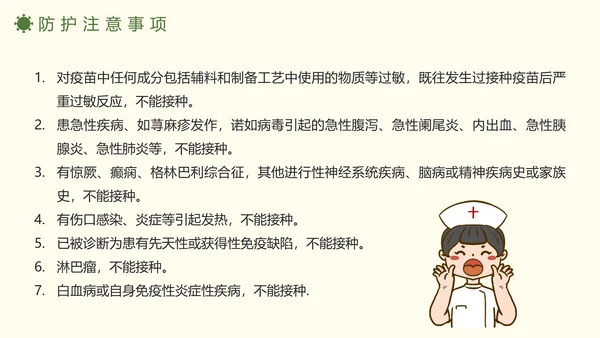 防疫安全知识科普班会PPT模板