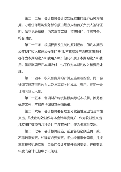 中外合资公司财务管理制度.docx