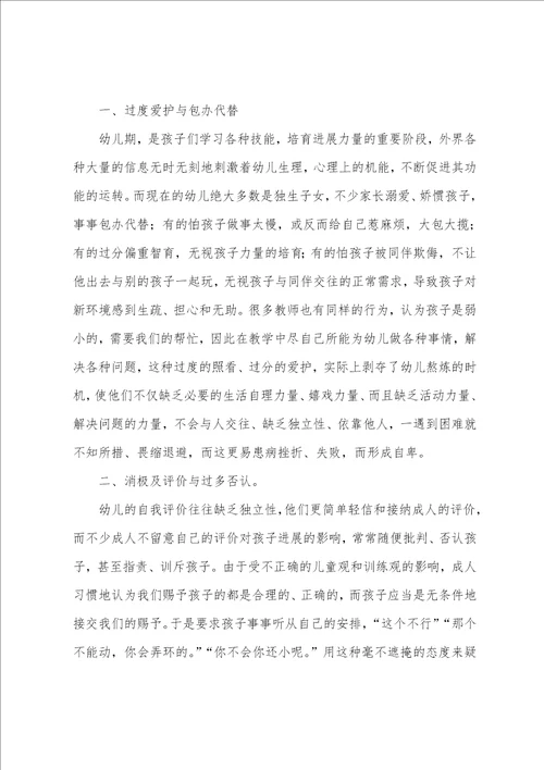 幼儿园小班个案分析与措施