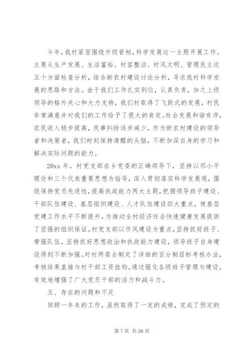 村书记述职报告范文6篇.docx