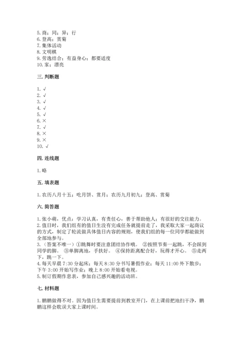 二年级上册道德与法治 期中测试卷带答案（综合题）.docx