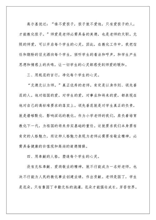 2022教师师德师风建设学习心得体会 教师师德学习心得体会 1