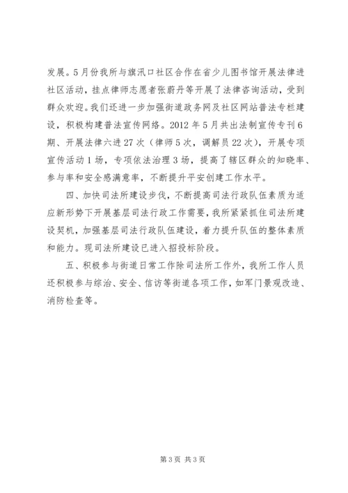 司法所年度工作汇报材料.docx