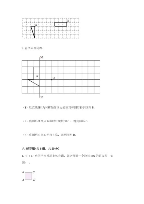 人教版小学五年级下册数学期末试卷带答案（模拟题）.docx