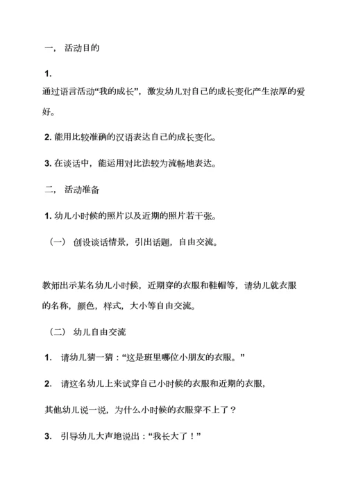 我是中班的小朋友教案.docx