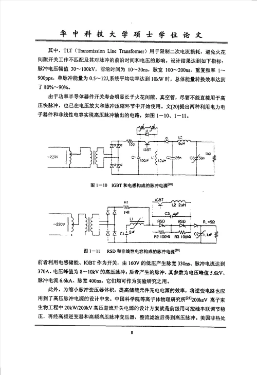 等离子体应用中高压脉冲电源的研制环境工程专业毕业论文