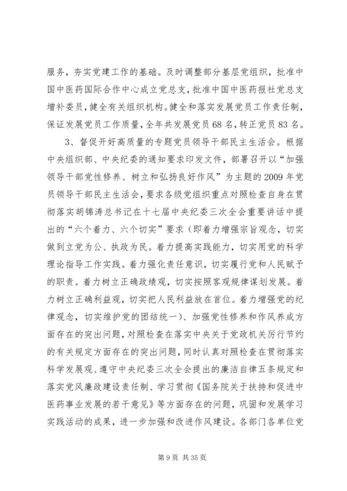 机关党委工作报告 (2).docx