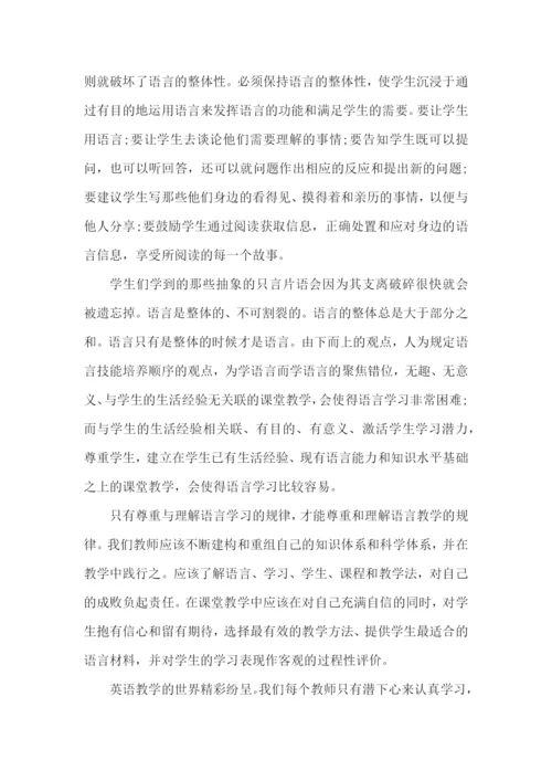 英语培训学习心得总结范文5篇（一）.docx