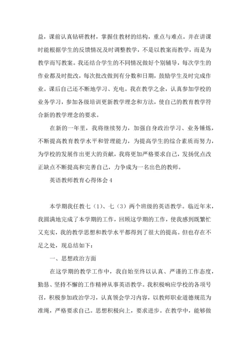英语教师教育心得体会.docx