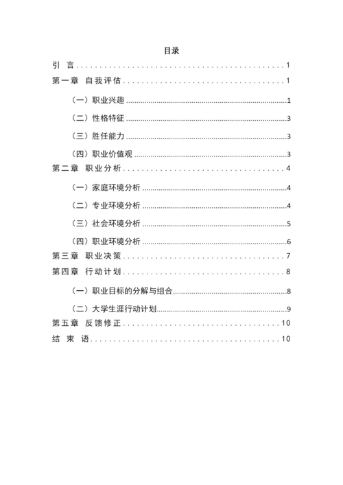 13页4100字航海技术专业职业生涯规划.docx