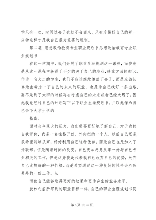 思想政治教育专业职业规划书_1 (2).docx