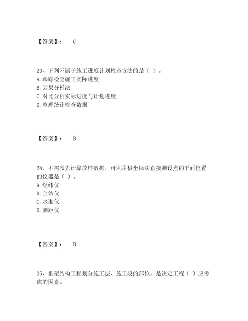 施工员之土建施工专业管理实务题库包过题库能力提升