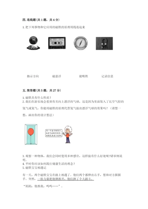 教科版二年级下册科学期末测试卷附完整答案（历年真题）.docx