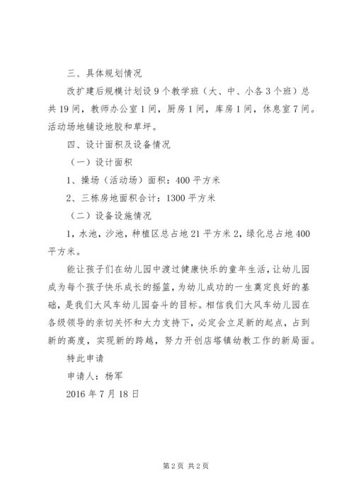 学校宿舍楼改扩建申请报告书范文 (3).docx