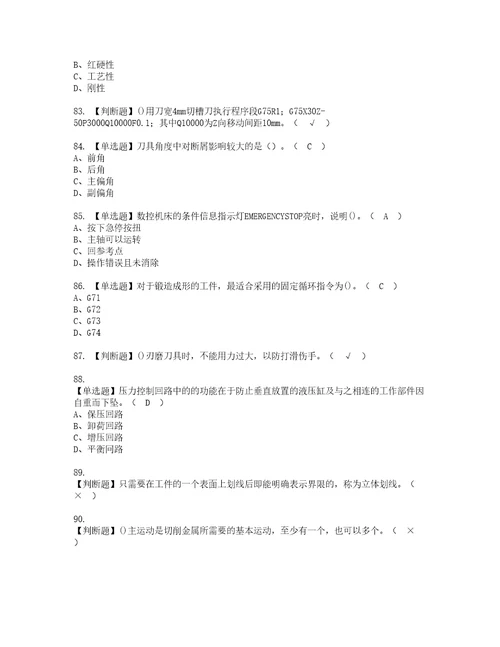 2022年车工高级复审考试及考试题库含答案55