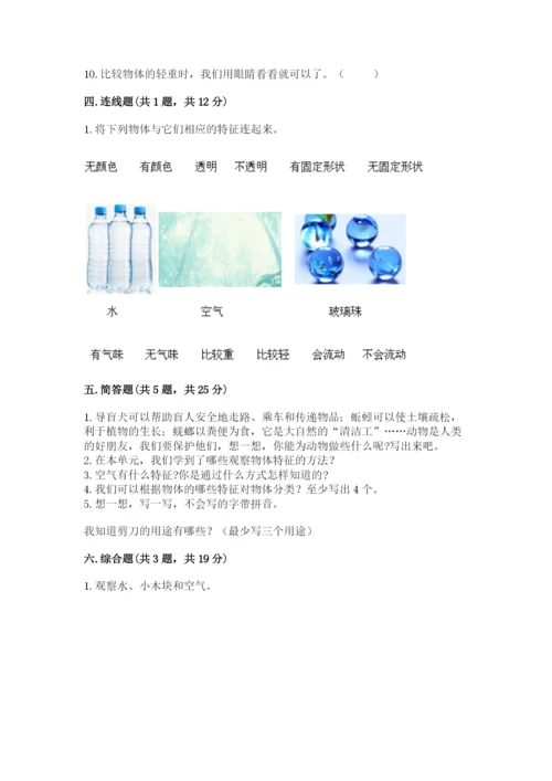 教科版一年级下册科学期末测试卷及答案【基础+提升】.docx