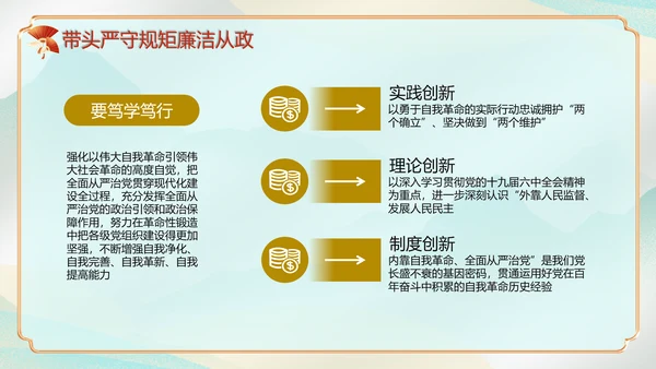 执政为民党风廉政建设汇报PPT模板