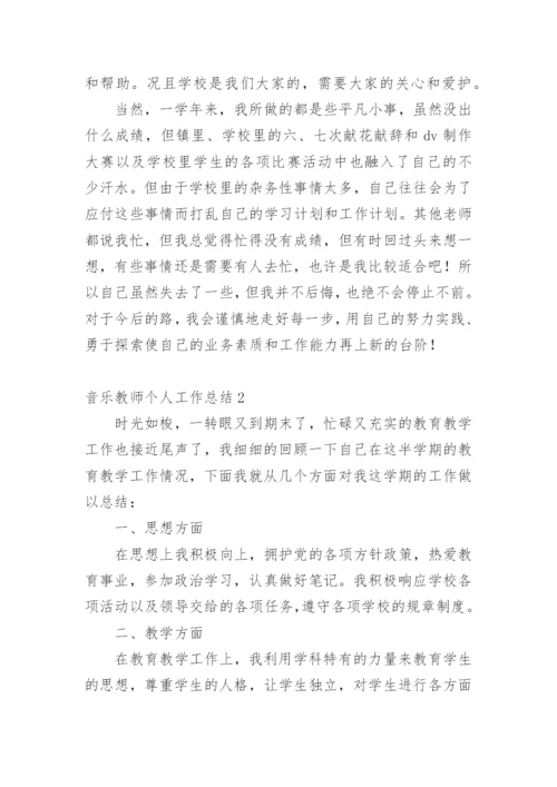 音乐教师个人工作总结_5.docx