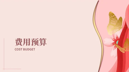 粉色扁平风美容院年终活动方案PPT模板