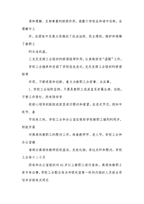 2022年高中学校工会工作总结