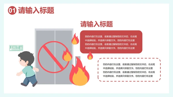 卡通插画安全主题教育培训讲座PPT模板