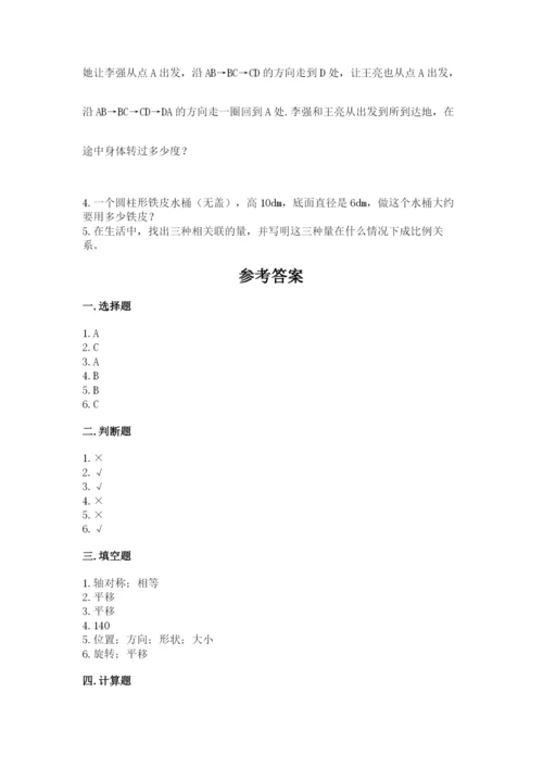 北师大版六年级下册数学期末测试卷及答案1套.docx