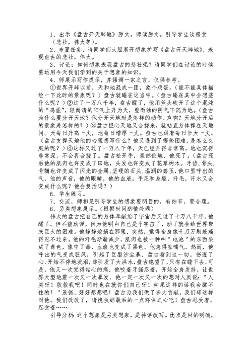 女娲造人教案3