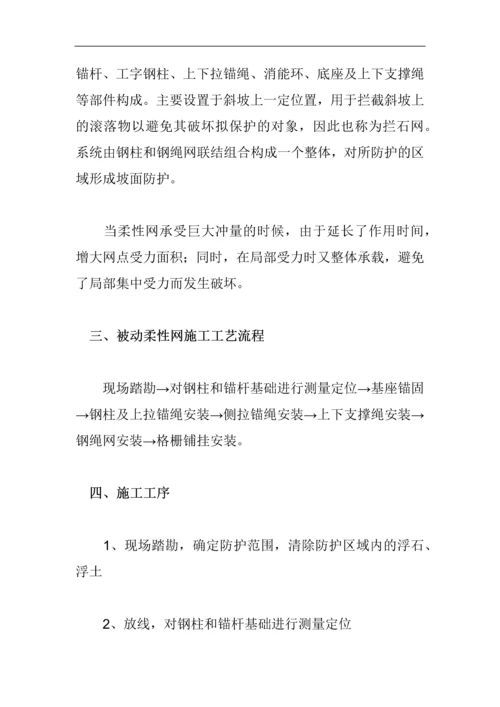 SNS被动柔性防护网在公路施工中的应用.docx