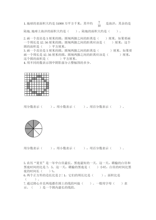 2022六年级上册数学期末测试卷附参考答案【典型题】.docx