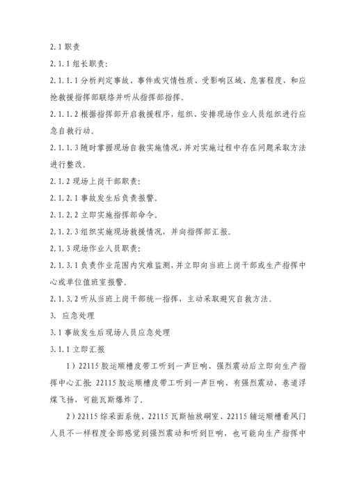 应急事故汇报处理流程模板.docx