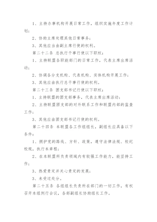 公益联盟章程.docx