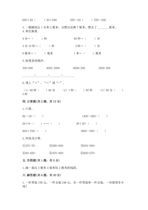 人教版三年级上册数学期中测试卷【名校卷】.docx