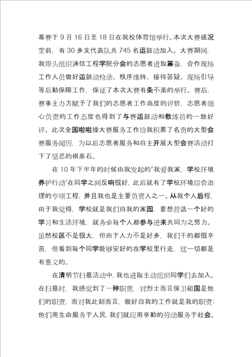 优秀志愿者先进事迹材料