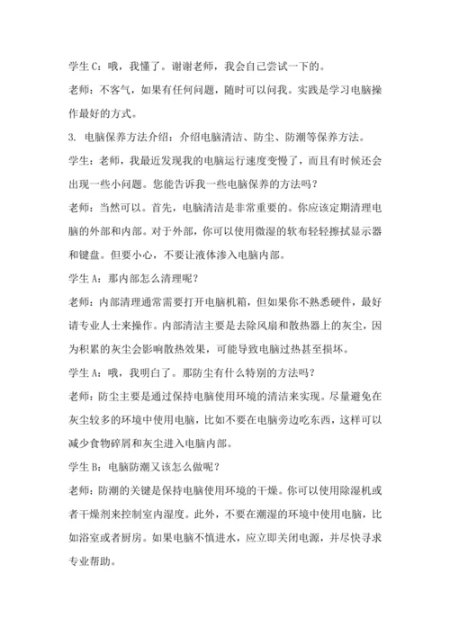 北师大版六年级上册劳动《15.我是电脑小管家》教学设计
