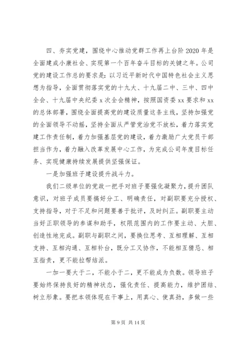 公司年终总结领导致辞稿.docx