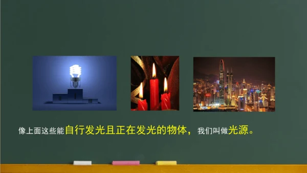4.1光的直线传播 课件 (共57张PPT) 2023-2024学年人教版物理八年级上学期