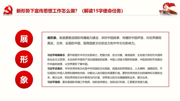 学习全国宣传思想工作会议精神PPT模板