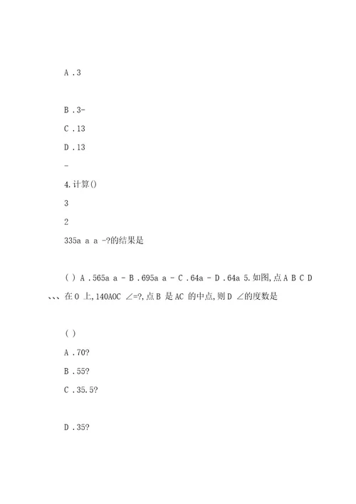 20222023年山东省青岛市中考数学试卷(含答案与解析)