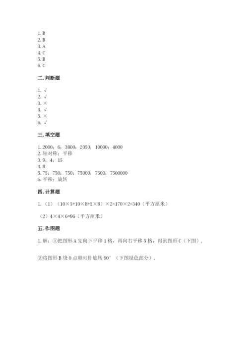 人教版五年级下册数学期末考试试卷带答案（模拟题）.docx