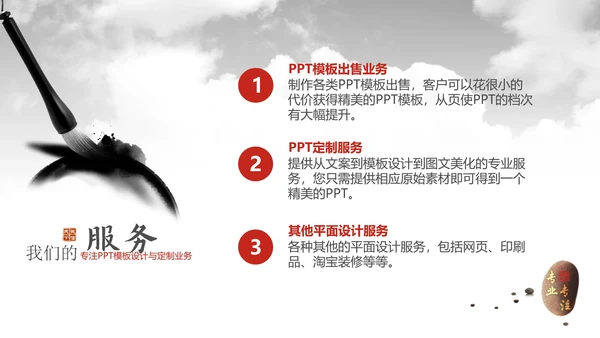 中国风企业文化宣传通用PPT模板