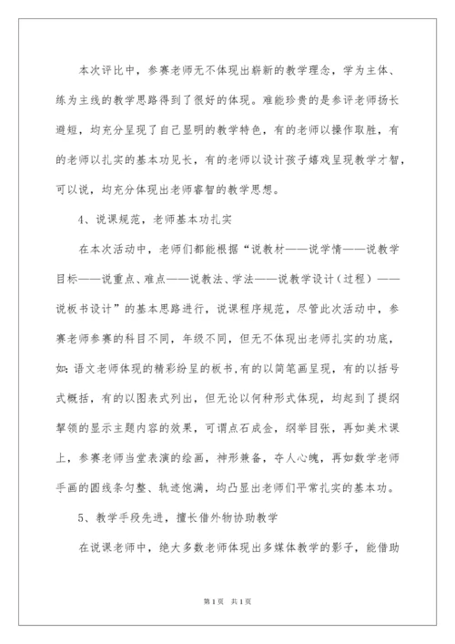 2022学校公开课活动总结_3.docx