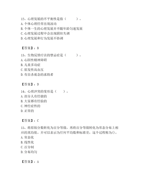 2023年心理咨询师继续教育题库基础题