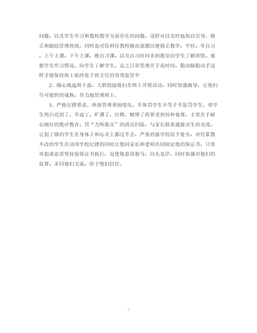 精编之初三班主任工作计划范文模板.docx