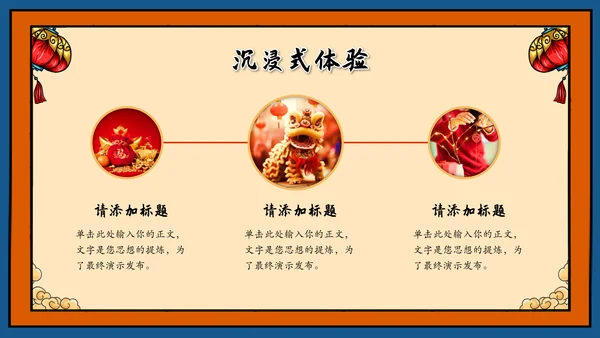 龙年新年活动策划方案ppt模板