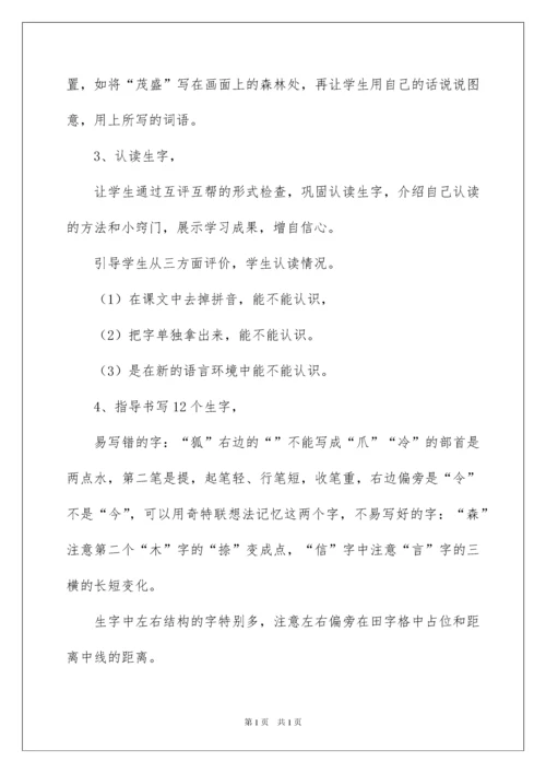 2022狐假虎威教学设计14篇.docx