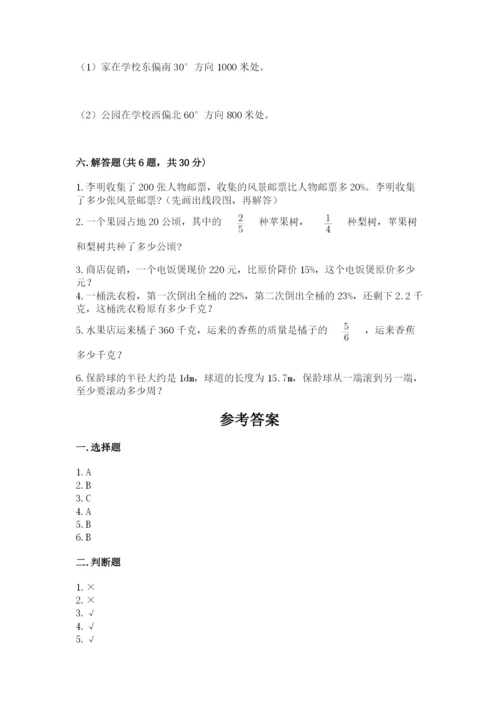 小学数学六年级上册期末测试卷含答案（精练）.docx