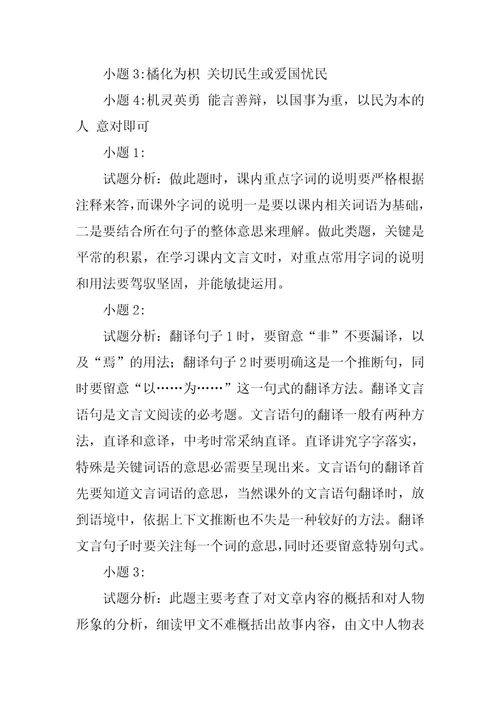 晏子使楚文言文阅读答案